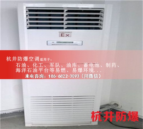 航天防爆空調(diào)機(jī)案例圖