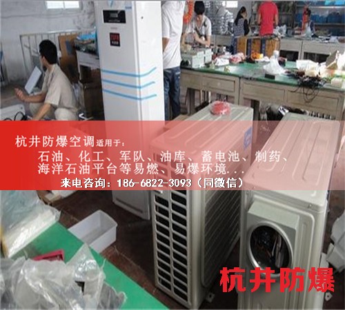 航天防爆空調(diào)機(jī)案例圖