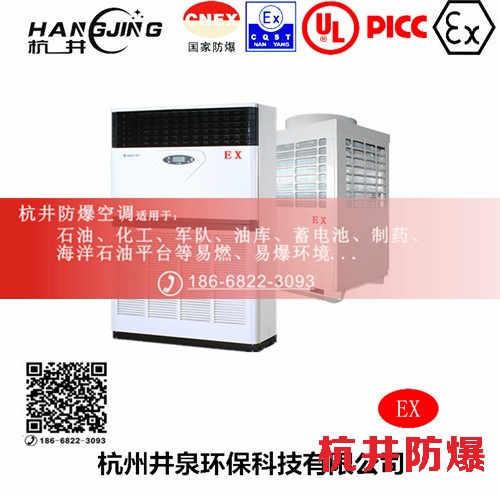 洗煤廠防爆空調(diào)機 BHKT5.0Ex二匹防爆空調(diào)機
