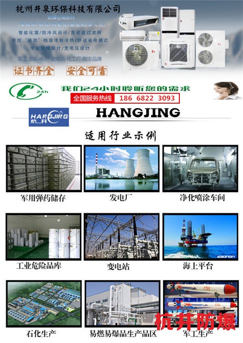 洗煤廠防爆空調機banner圖