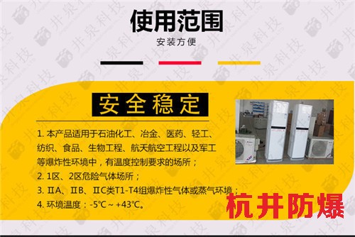 丙烷倉(cāng)庫(kù)防爆空調(diào)機(jī)案例圖