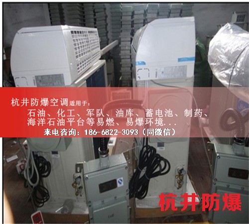 丙烷倉(cāng)庫(kù)防爆空調(diào)機(jī)案例圖